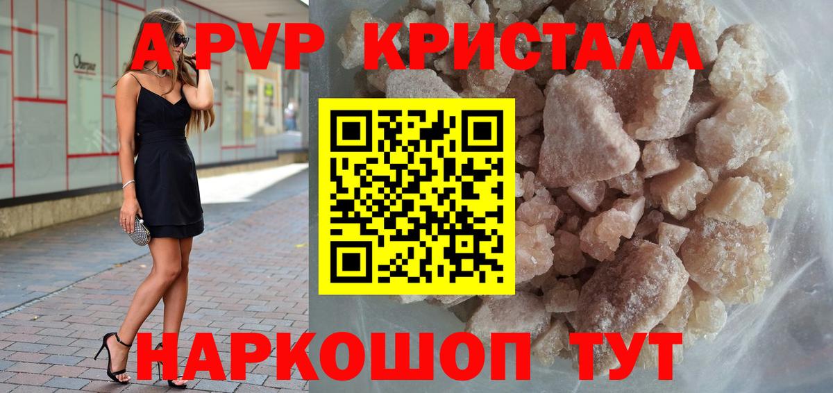 A PVP Соль  Вход с VPN  A PVP СК  Альфа ПВП кристаллы  А ПВП  Зеленогорск 