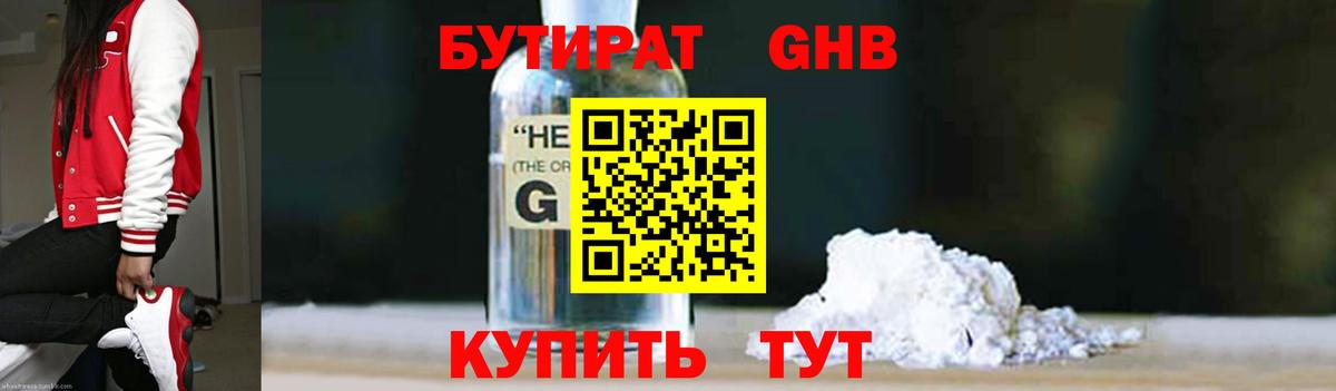 БУТИРАТ BDO Зеленогорск