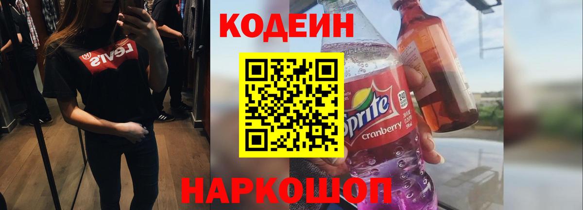 Зеленогорск  Кодеиновый сироп Lean Purple Drank  продажа наркотиков  Вход с VPN  Кодеин Purple Drank 