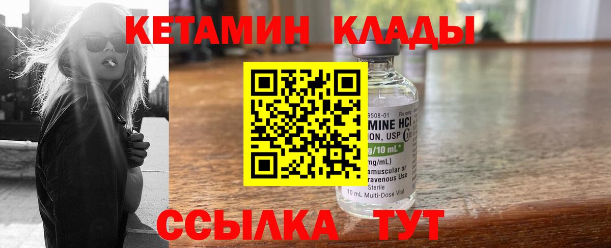 КЕТАМИН ketamine Зеленогорск