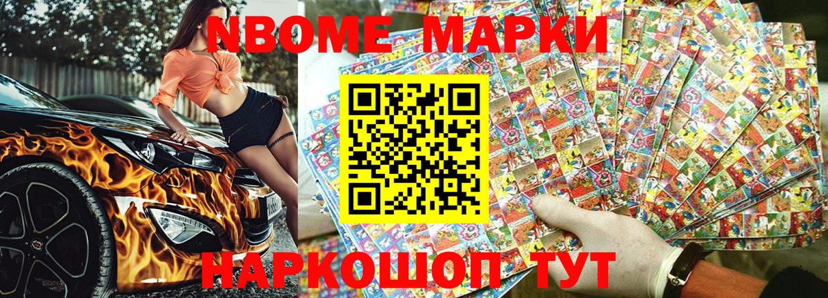 Марки NBOMe 1,8мг Зеленогорск