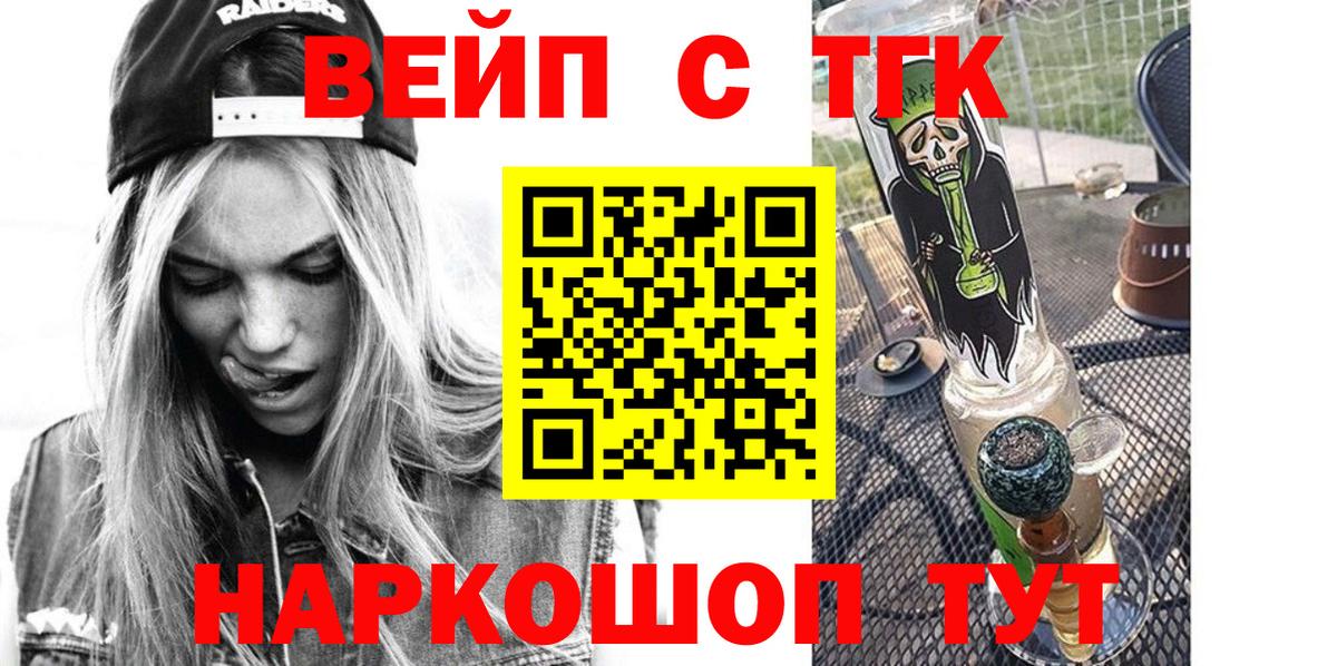 ТГК вейп с тгк Зеленогорск